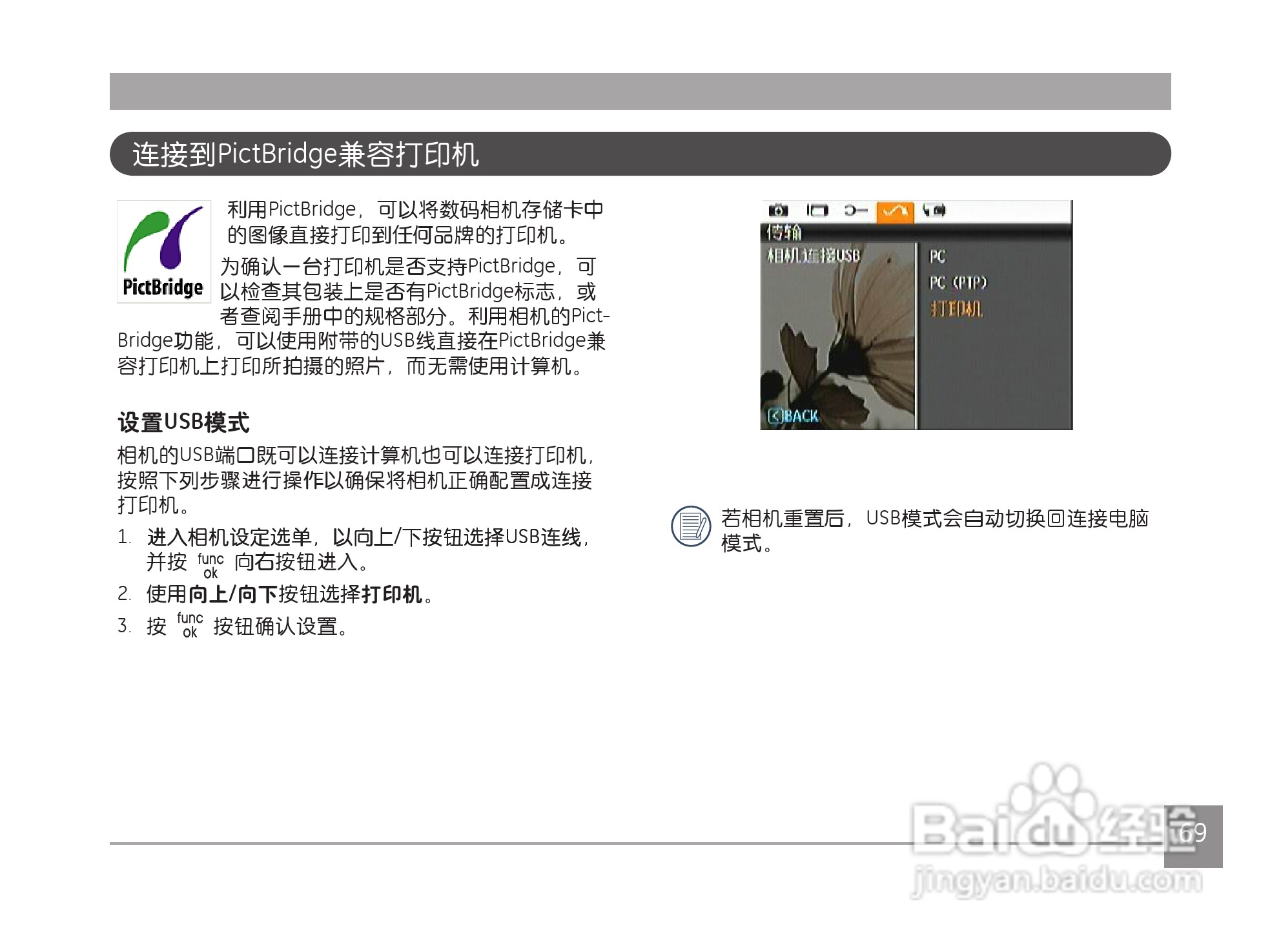 GE通用 J1456W数码相机说明书:[8]
