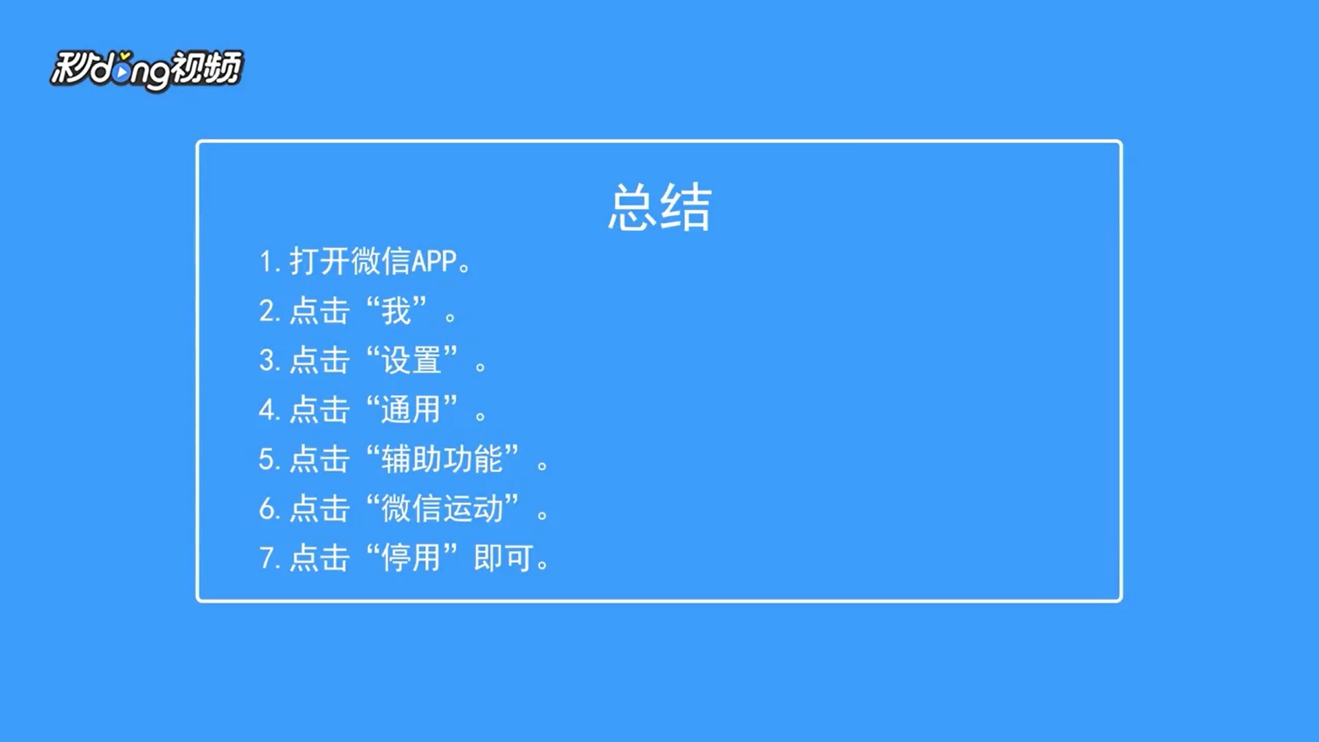 微信如何关闭微信运动