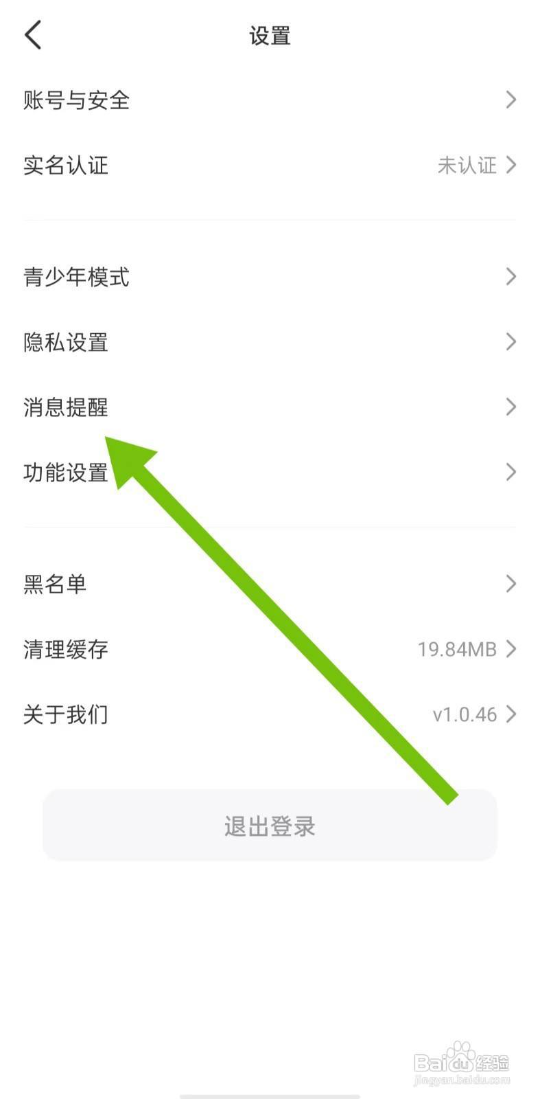 暖暖部落App如何开启声音提醒