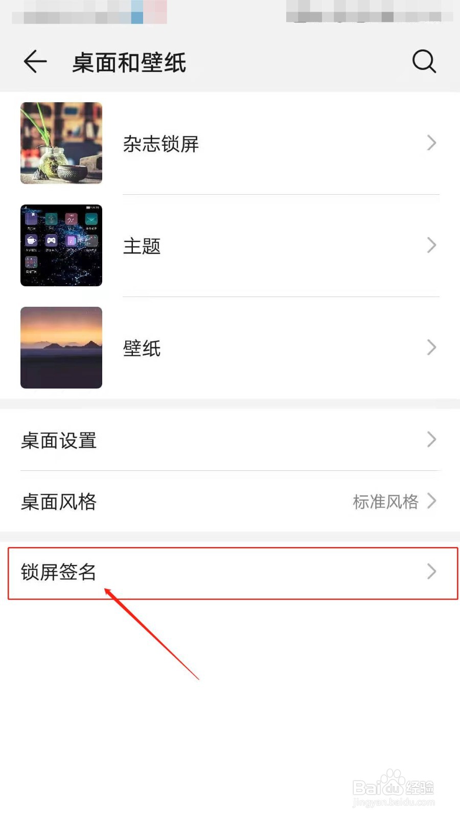 如何设置锁屏签名