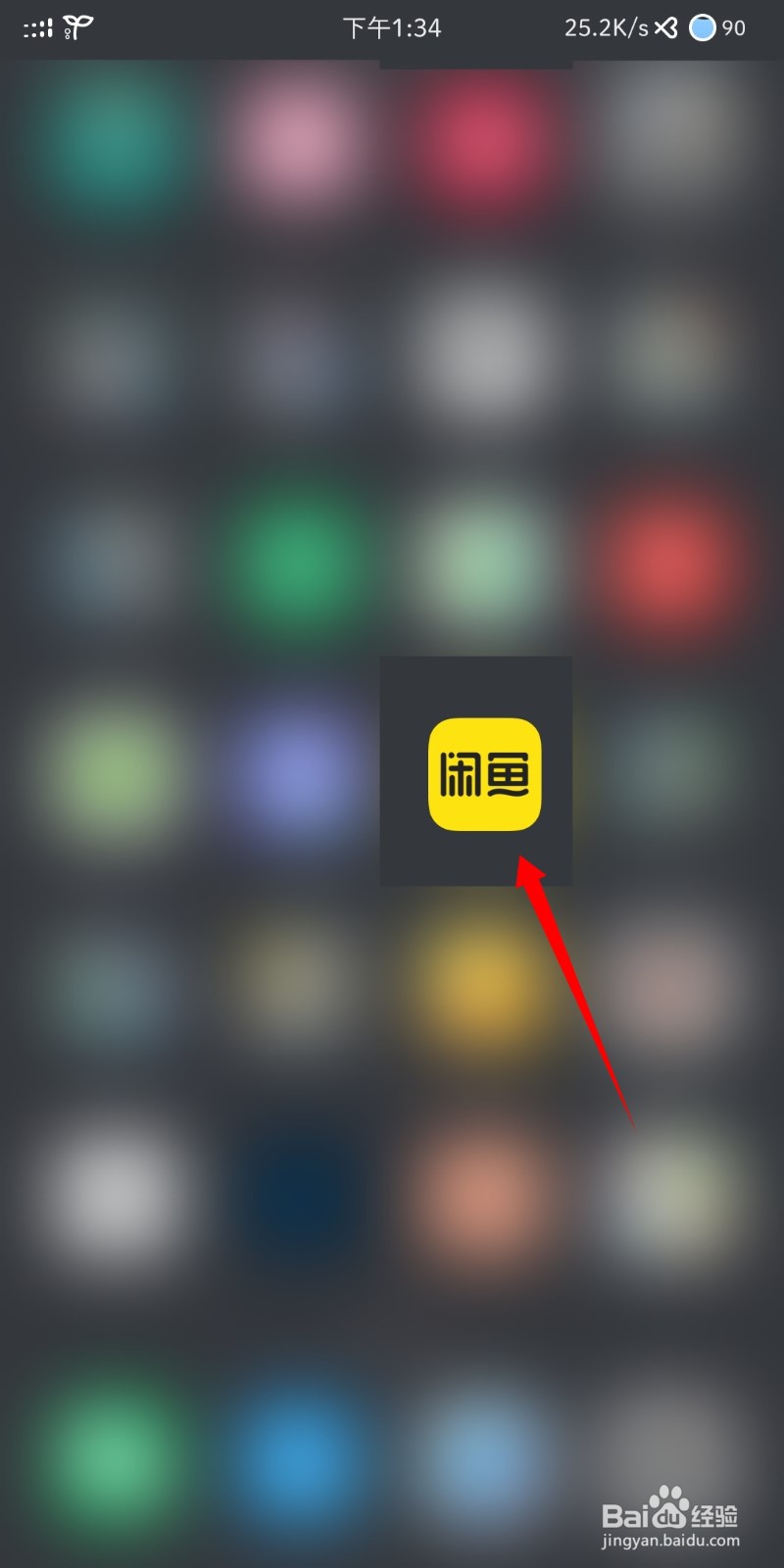 闲鱼手机查看我的二维码位置