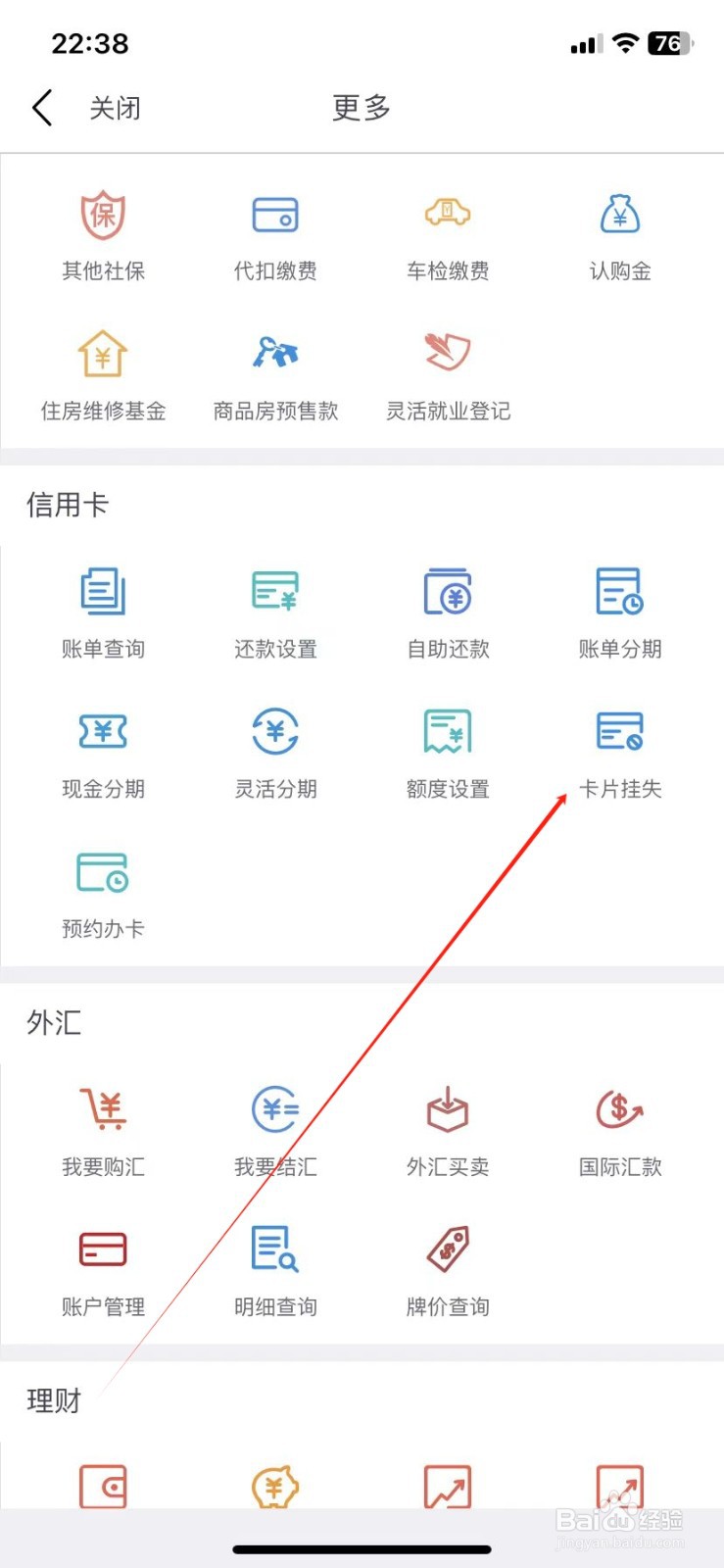 云南农信银行如何查看卡片挂失