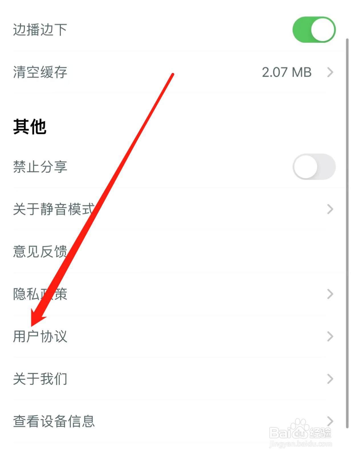 儿歌多多如何查找用户协议