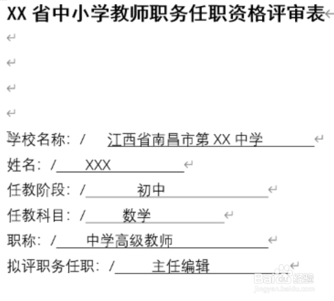 word封面下划线对齐