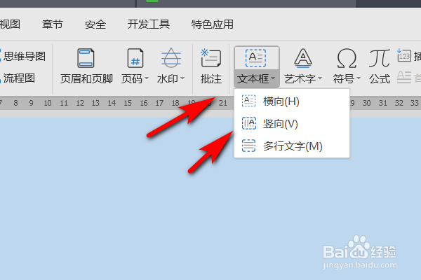 怎样使Word文档中的字体竖向排列