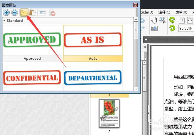 怎么编辑pdf文件并在pdf中添加个性图章