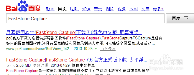 FastStone Capture截图工具如何使用
