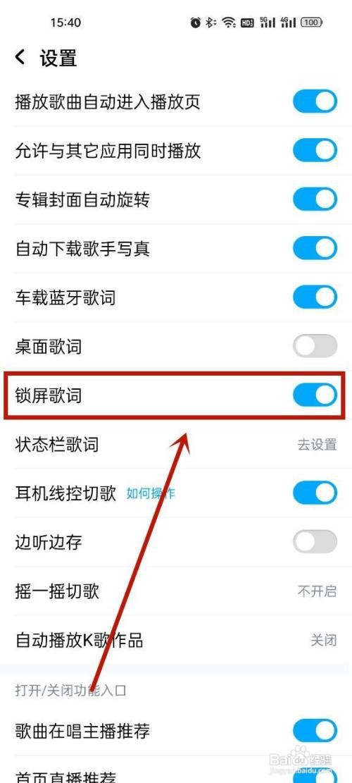 酷狗音乐怎样打开锁屏歌词