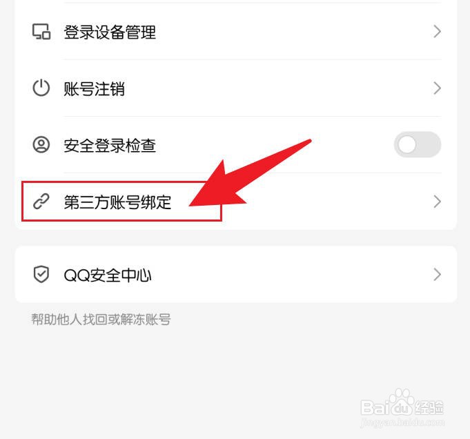 怎么在手机QQ绑定自己的微信