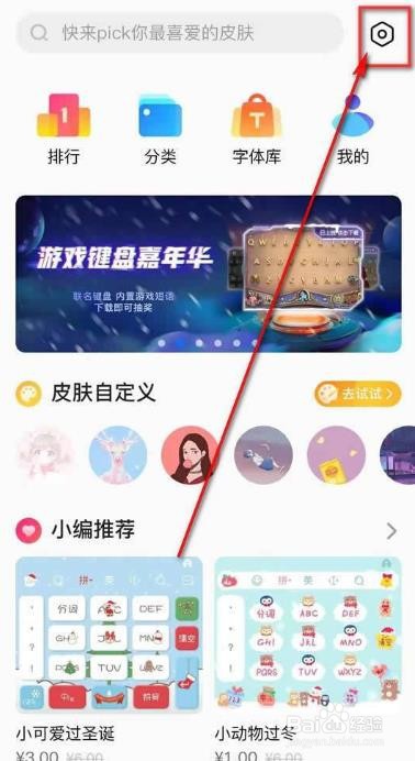 百度输入法游戏键盘如何语音长按松手后直接发送