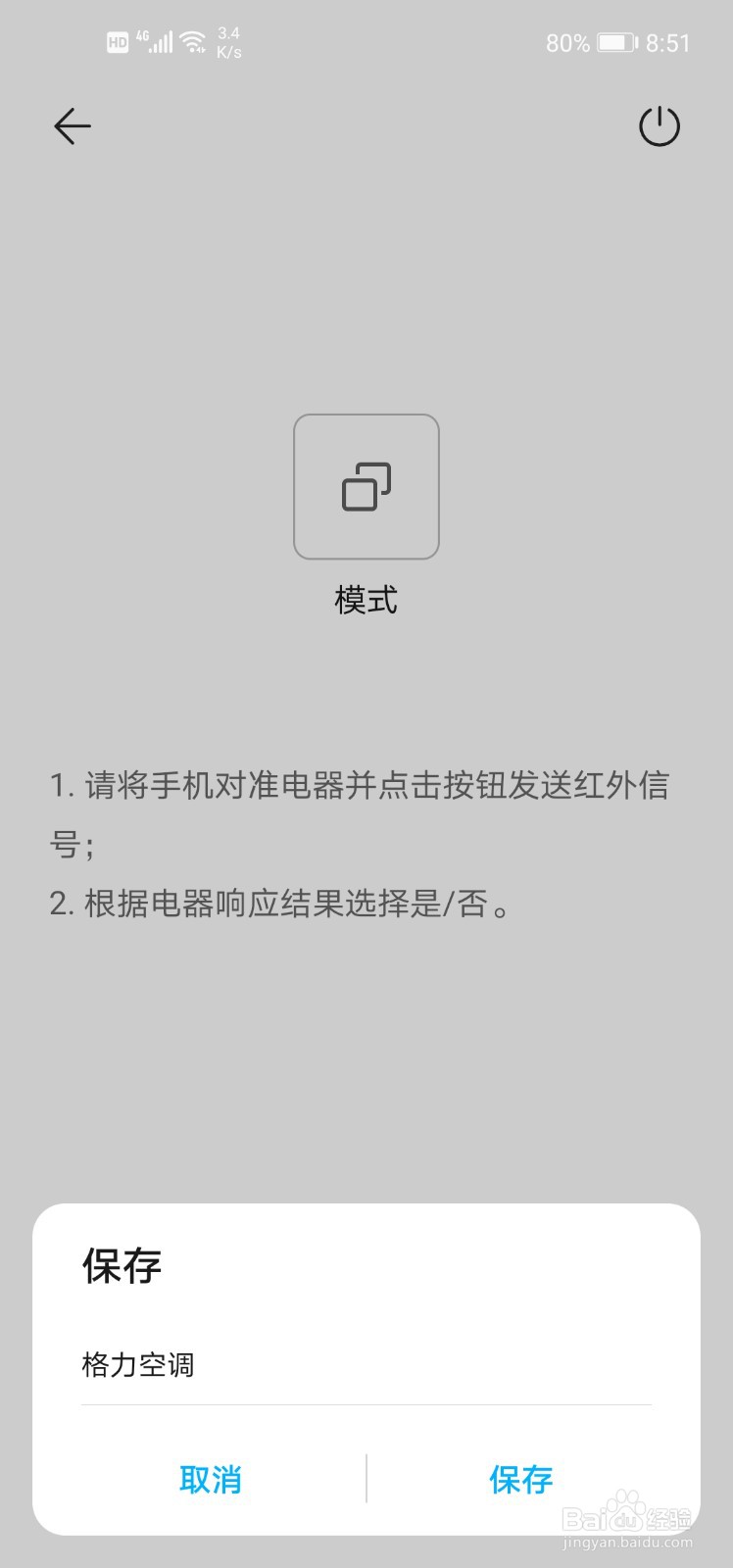 华为mate30空调遥控器怎么用