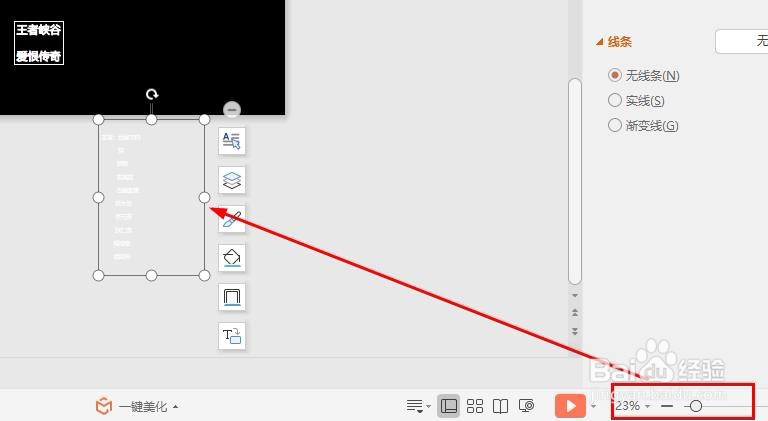 PPT如何制作出电影滚动字幕的效果