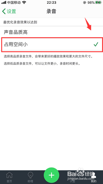 手机印象笔记录音怎么设置占用空间小