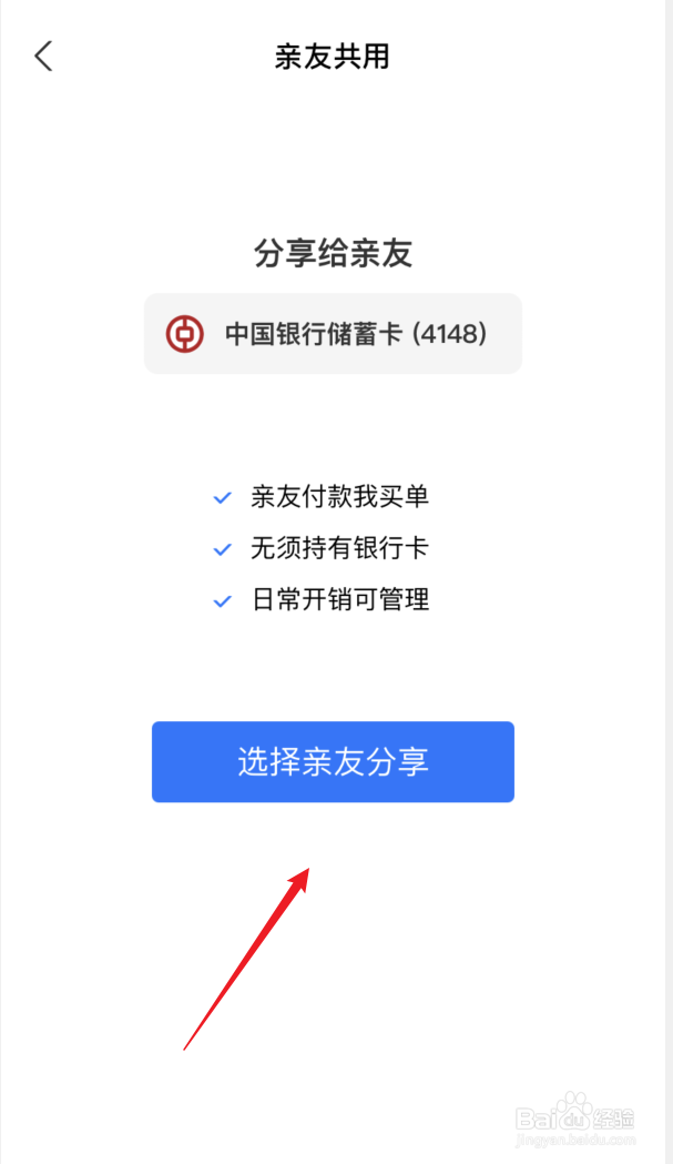 支付宝如何开通亲友共用