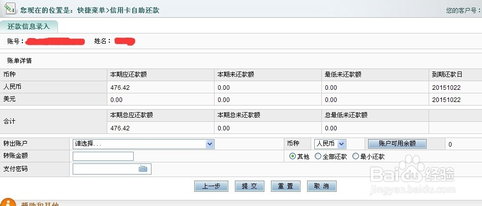 如何用农行网上银行还信用卡