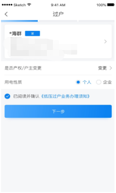 二手房电表怎么过户