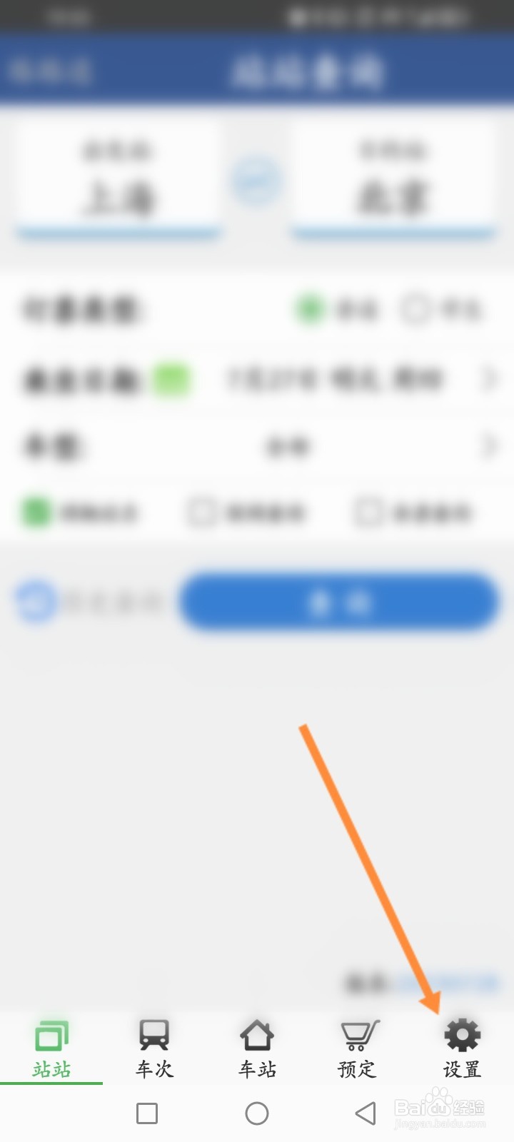 路路通软件怎么修改字体大小