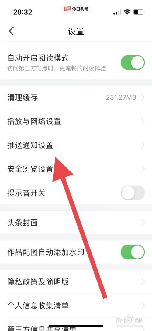 今日头条热榜新闻推送通知怎么开启