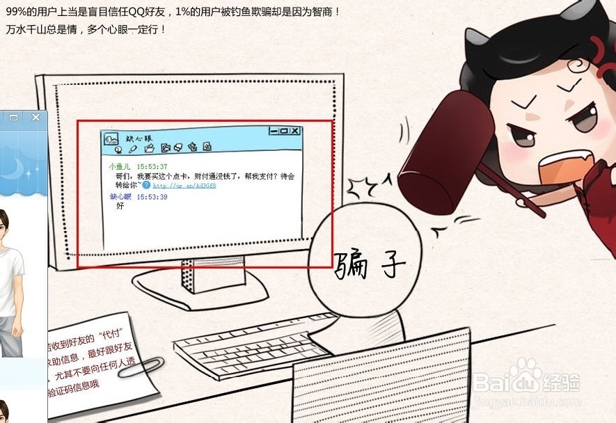 教你如何识别钓鱼网站