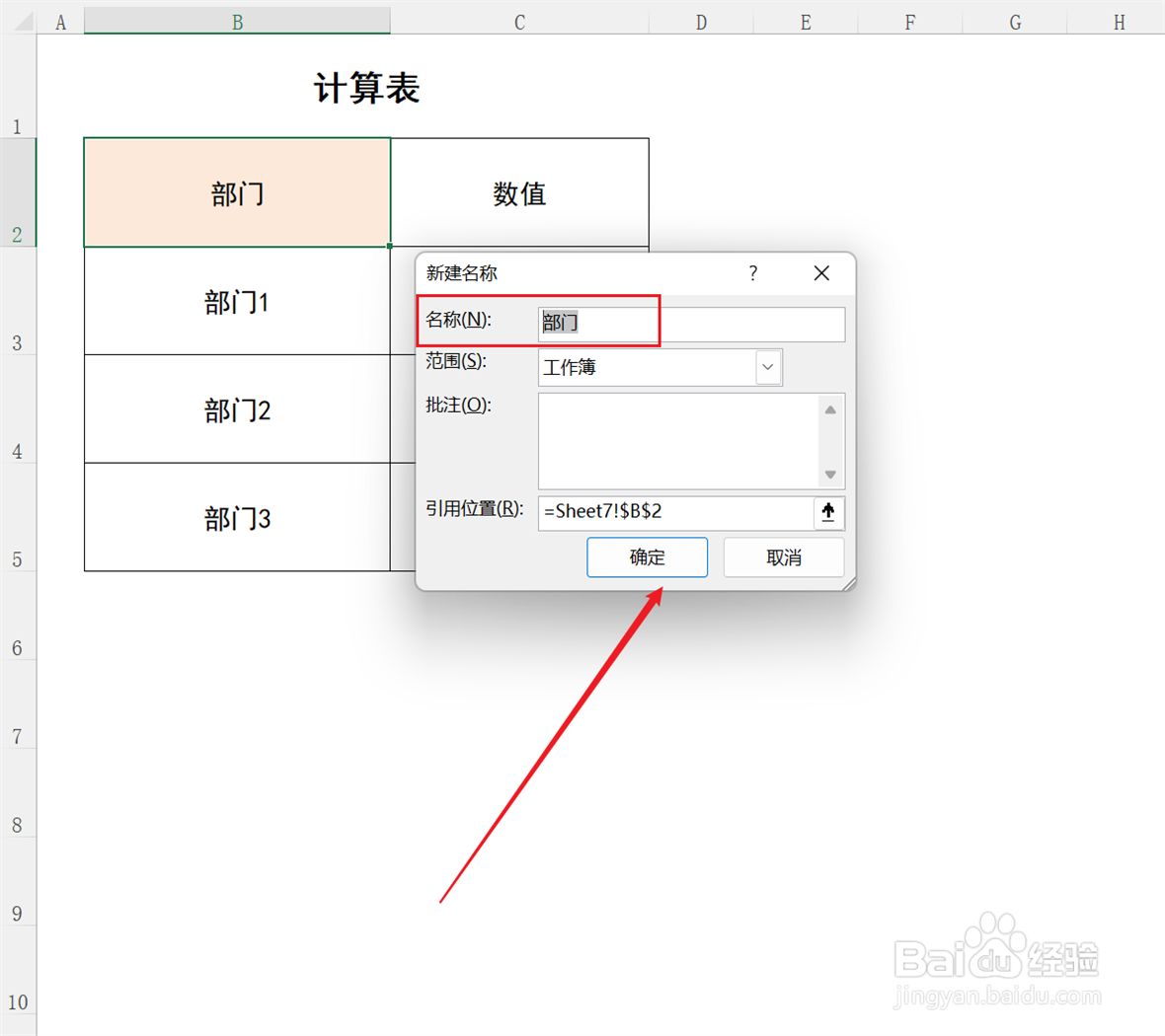 怎么给Excel中的单元格重新定义名称