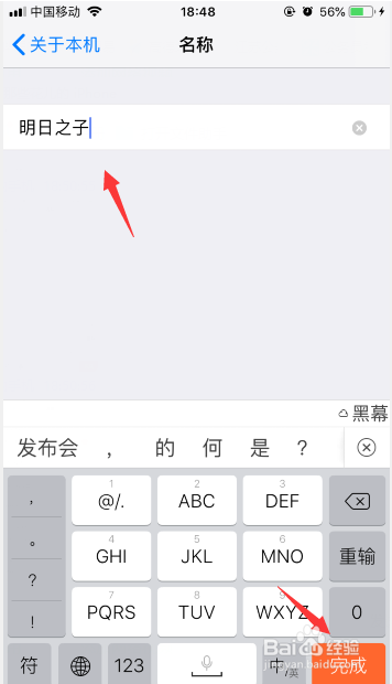 苹果iPhone怎么改蓝牙名称