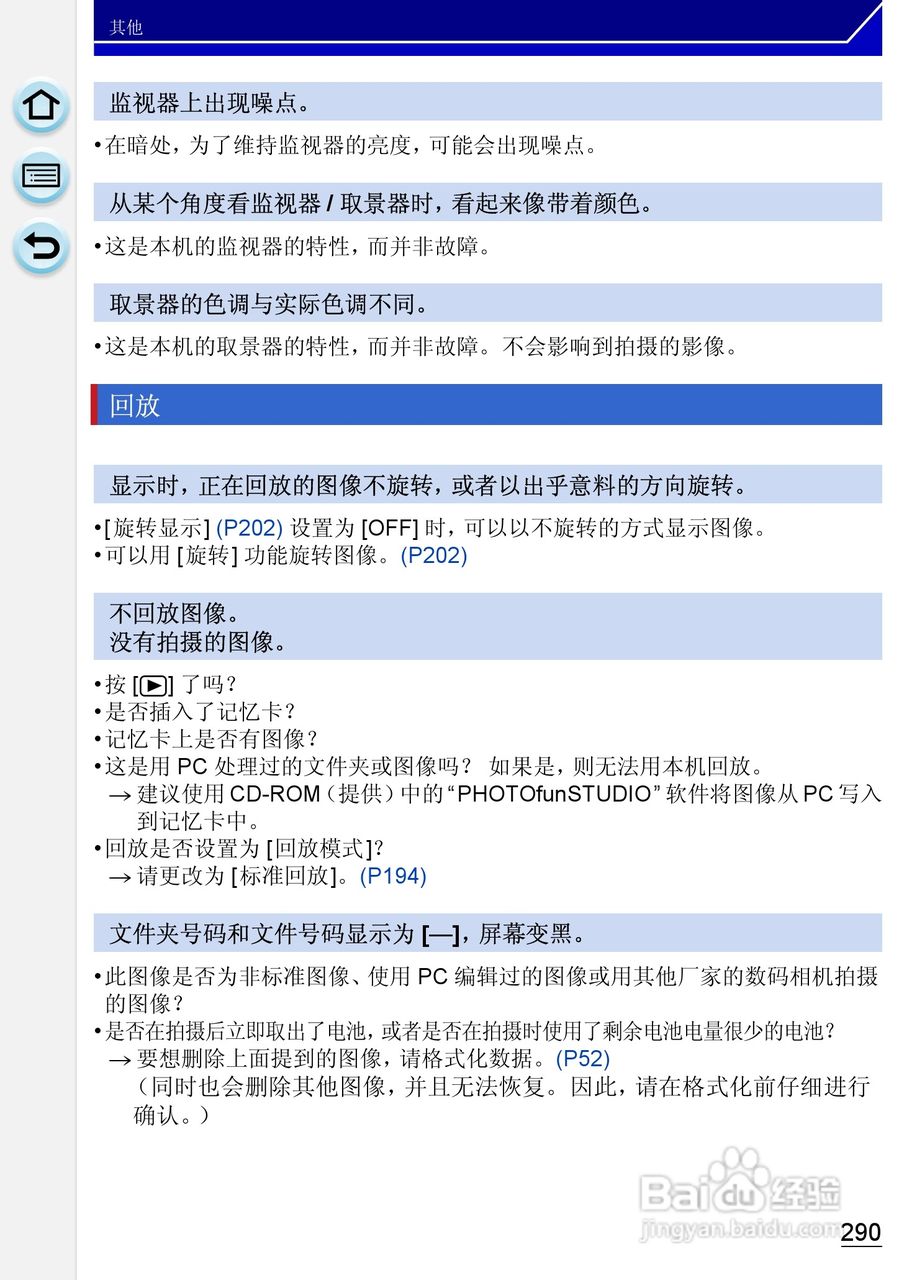 松下DMC-GH3数码相机使用说明书:[29]