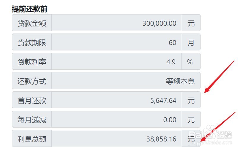 贷款30万提前还10万怎么算