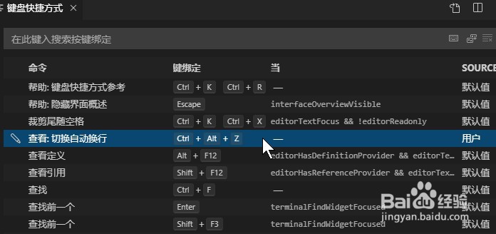 vscode如何修改快捷键设置