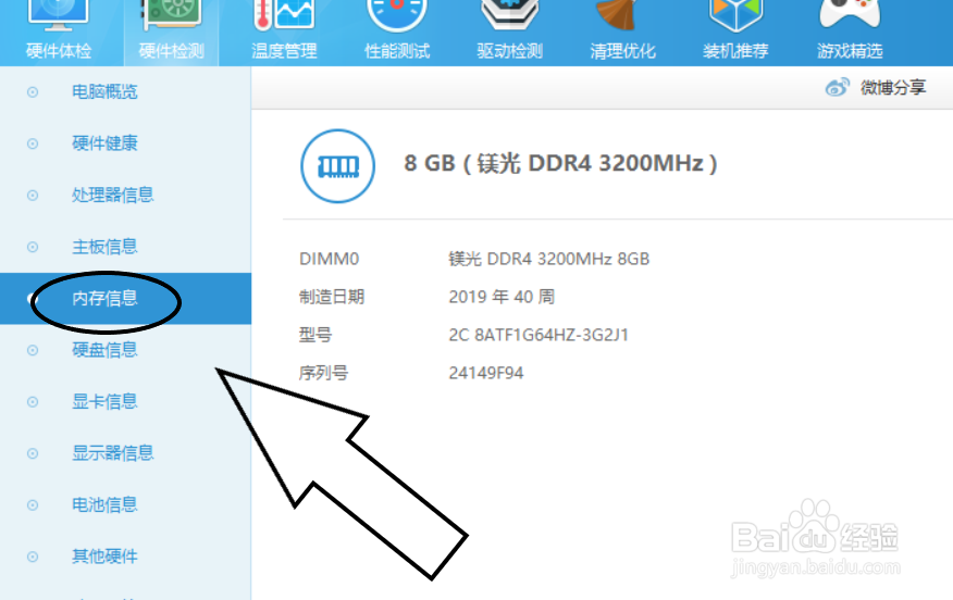 如何查看电脑内存的制造时间
