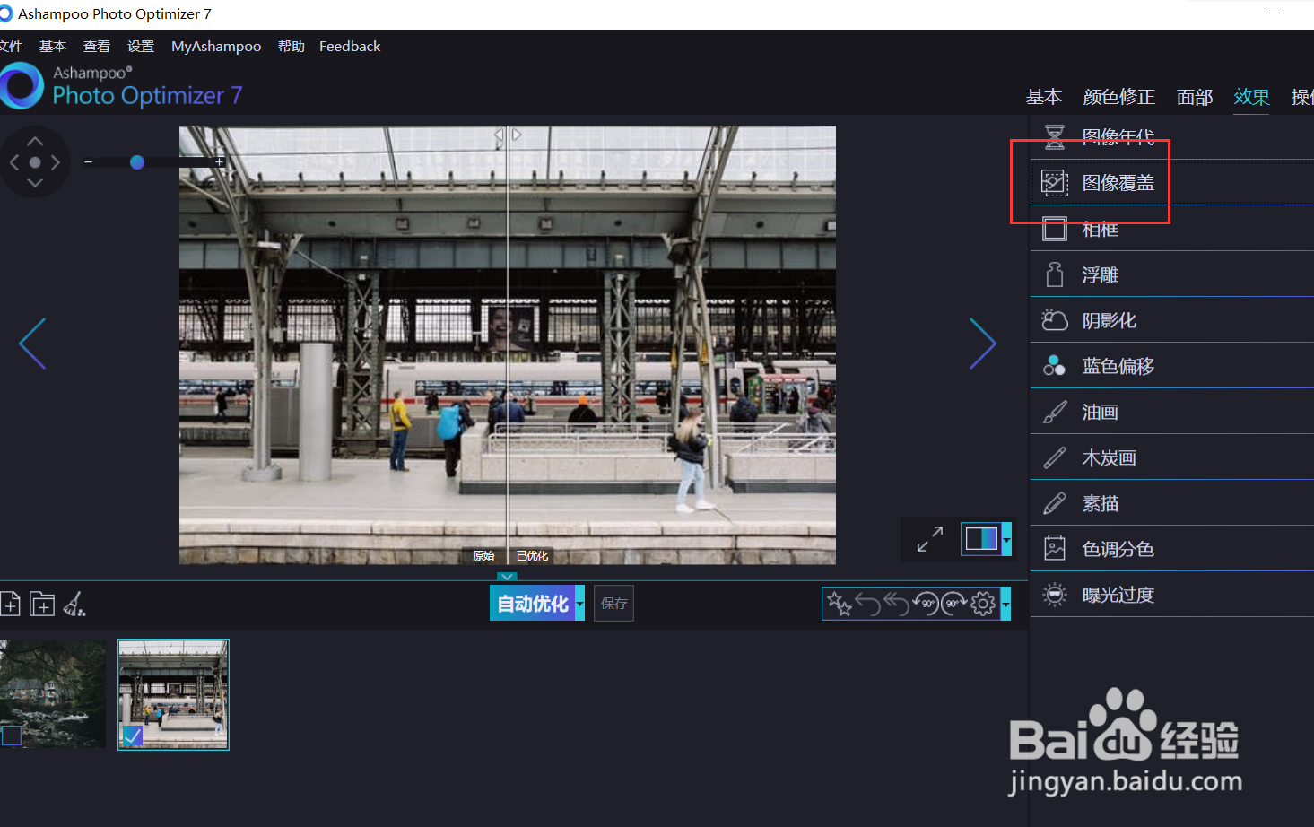 如何用optimizer给图片添加虹光滤镜？