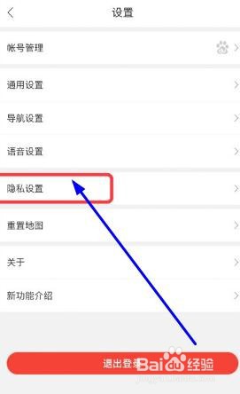 百度地图软件怎么开启自动同步联系人到词库功能