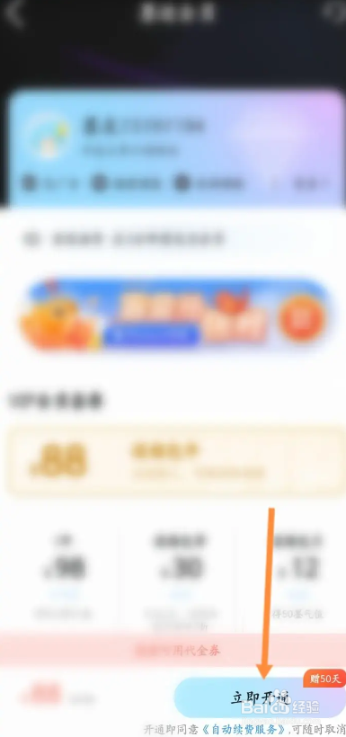 墨迹天气软件如何开通会员