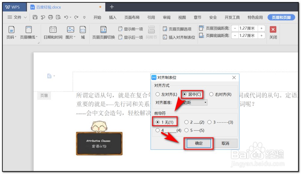 WPS Word文档如何插入页眉页脚