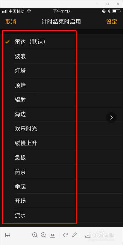 iPhone手机计时器怎么用