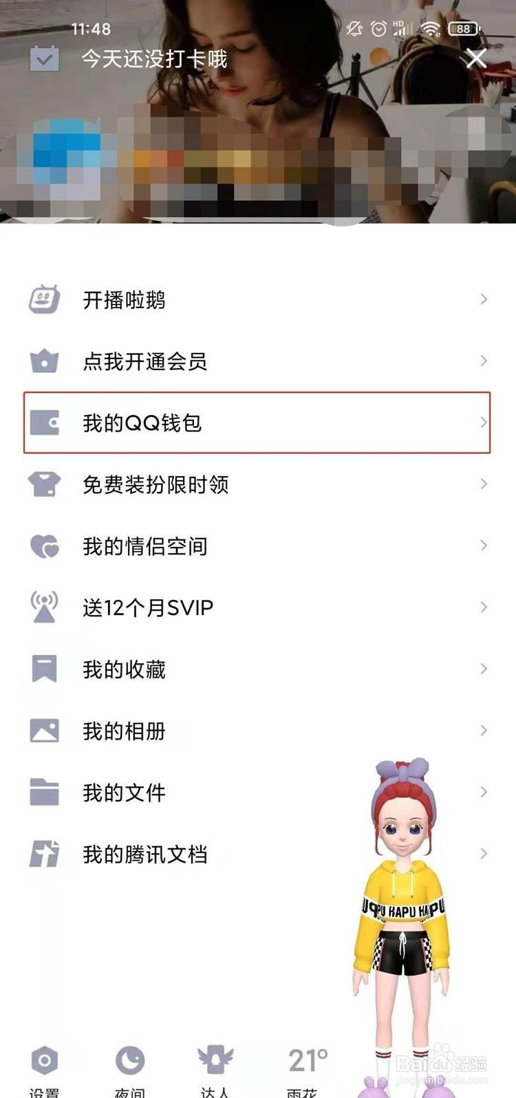 qq游戏在哪里进行实名认证