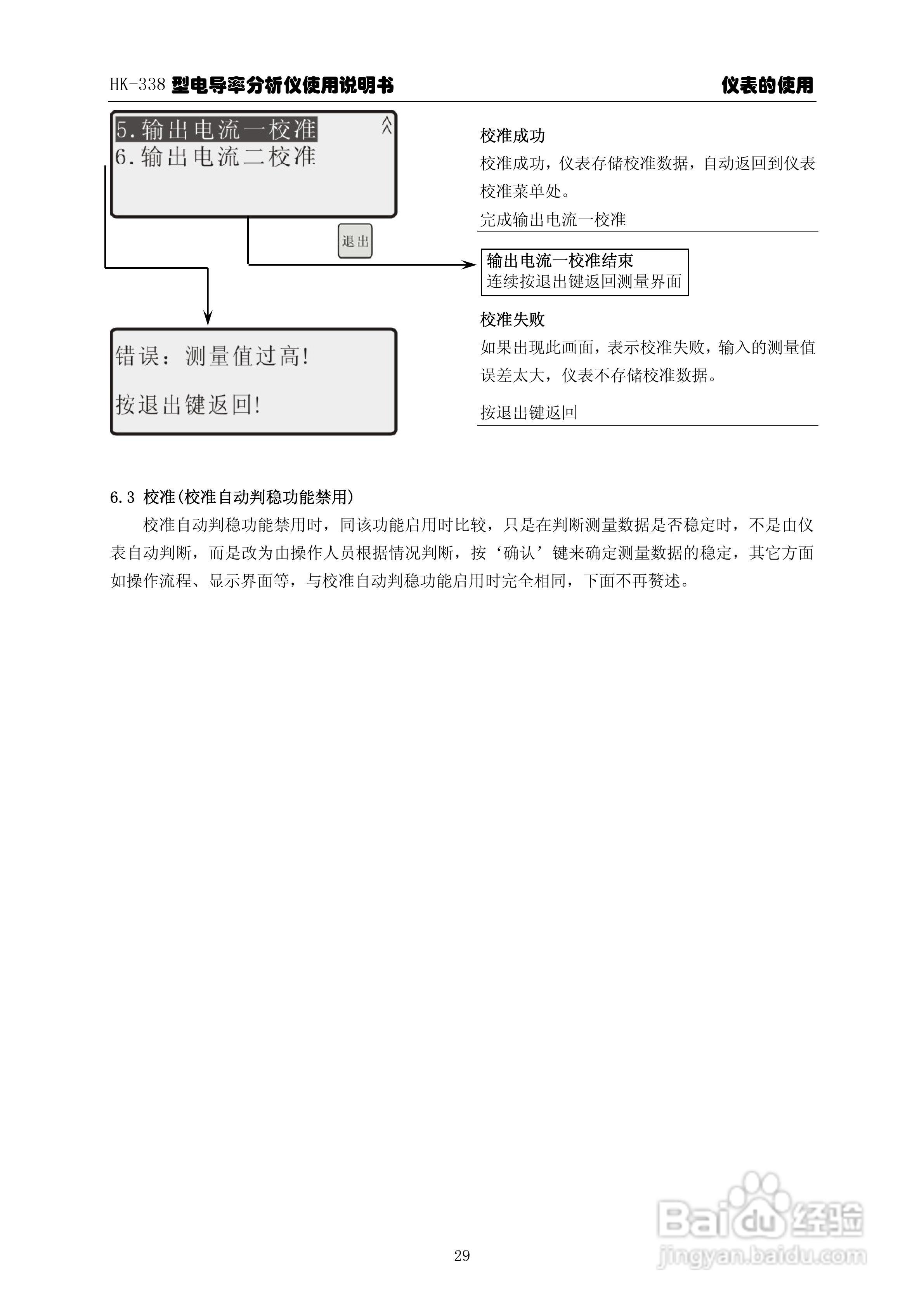 华科仪HK-338型电导率分析仪3.0使用说明书v31:[4]