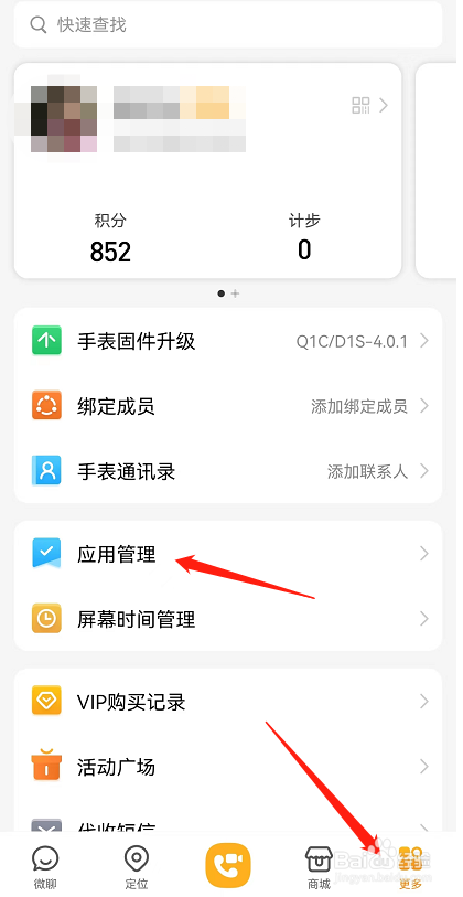 小天才APP如何允许手表使用摇一摇功能