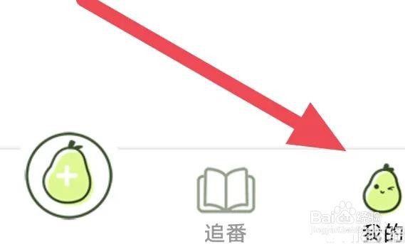 青梨APP如何进行用户反馈操作的