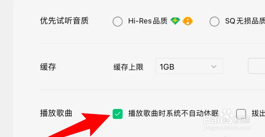 QQ音乐怎么设置播放音乐时不要自动休眠