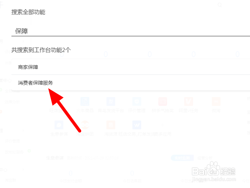 淘宝保证金在哪里看