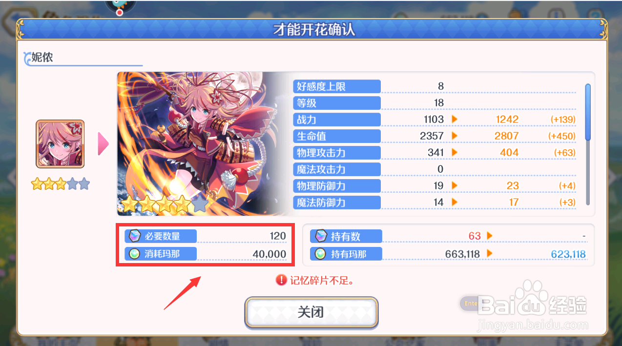 公主连结怎么使角色才能开花？