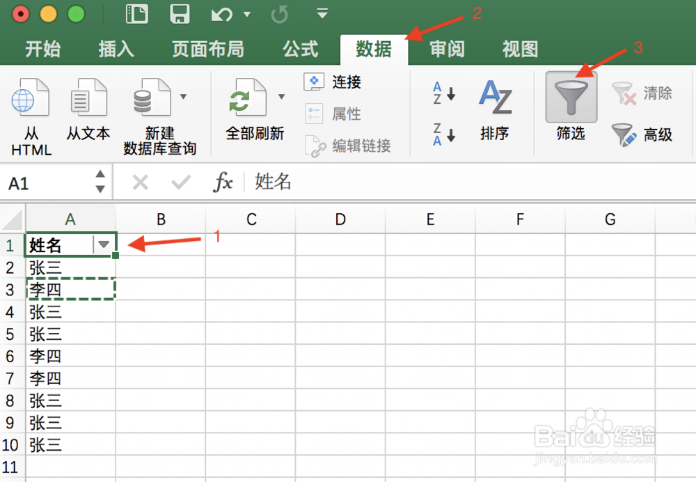 excel如何快速筛选数据