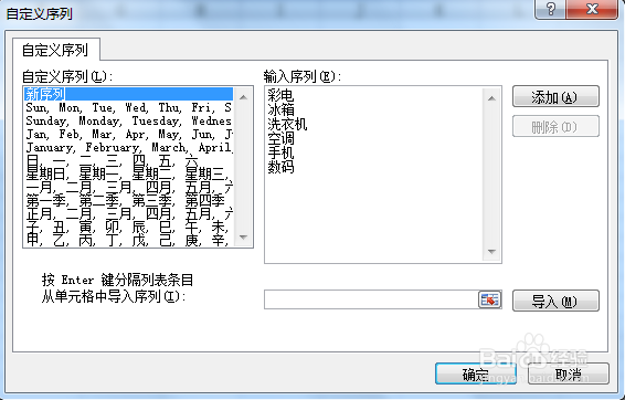 Excel怎样自定义序列填充