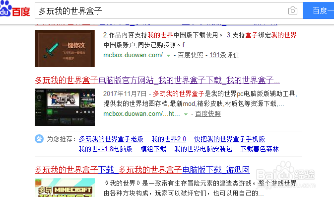 多玩我的世界盒子怎么下载