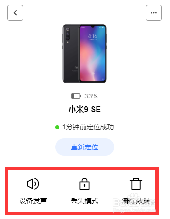 怎么查找丢失的小米手机