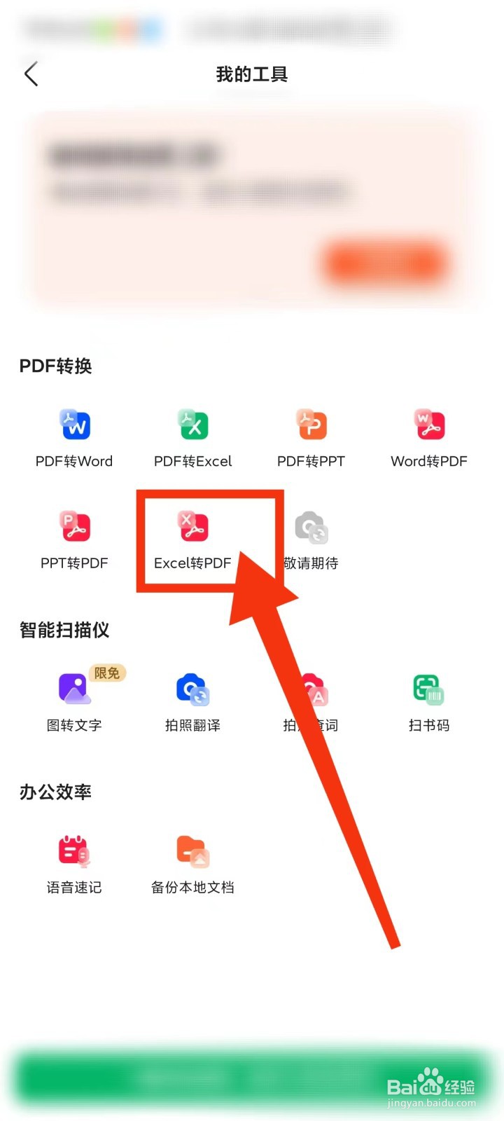 Excel怎么转PDF