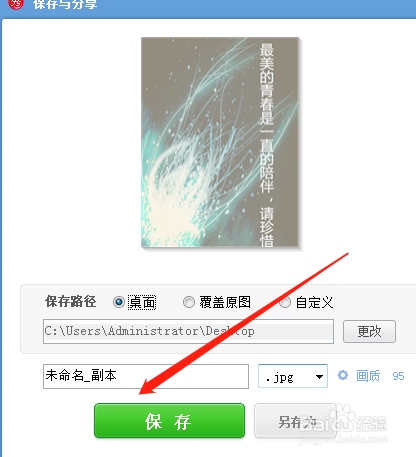 制作手机桌面图片