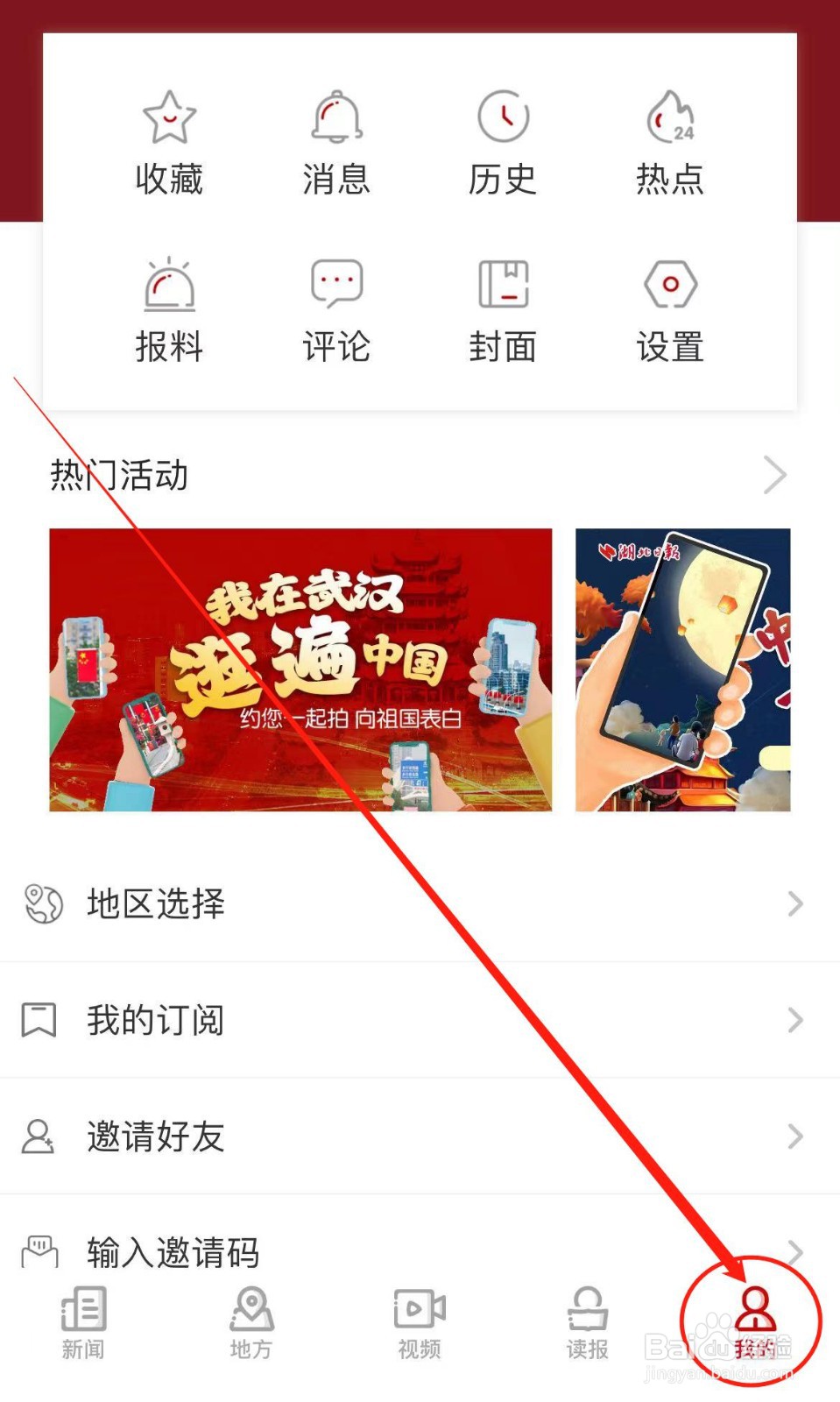 湖北日报APP怎么退出登录？