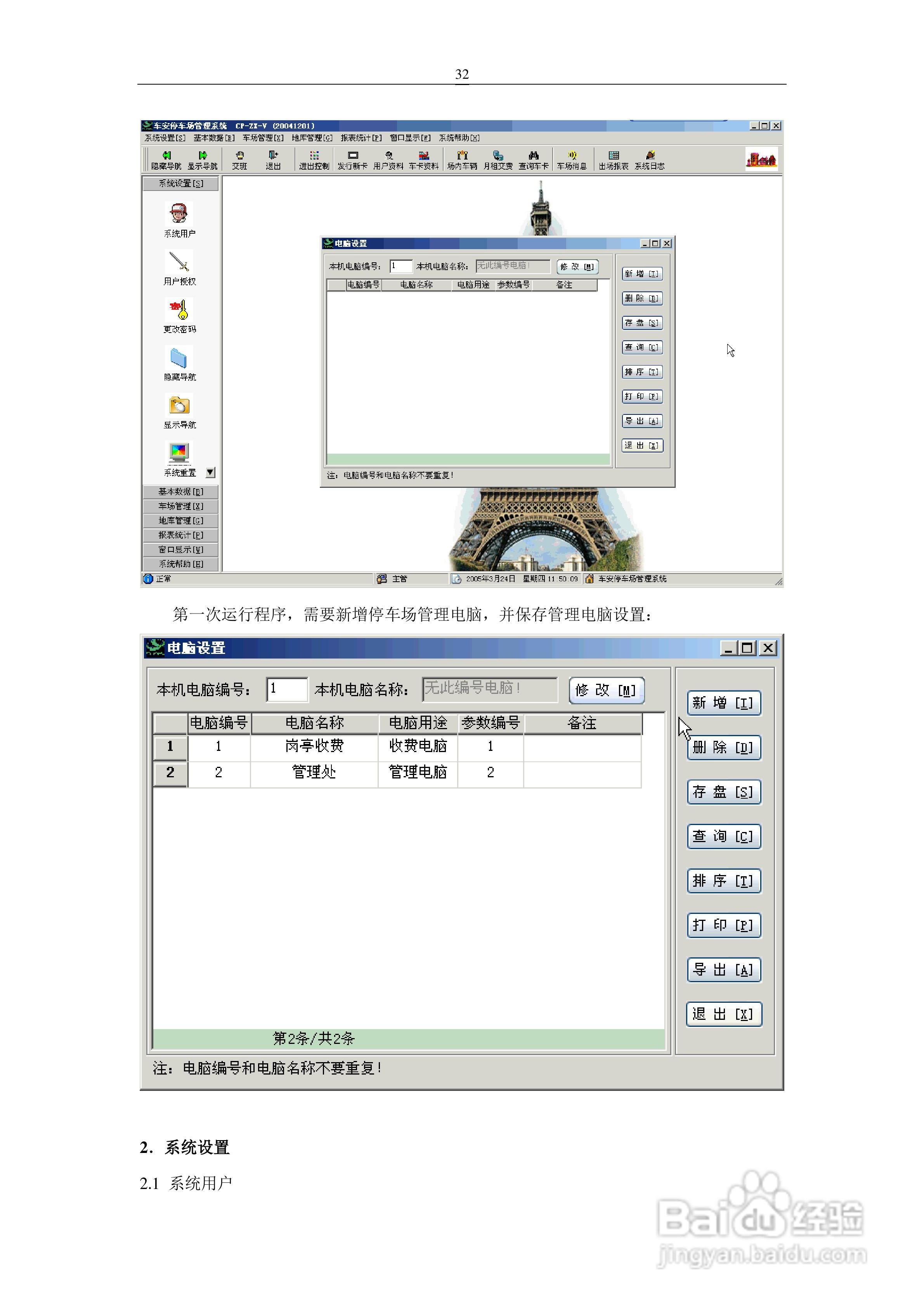 车安科技智能停车场系统软件使用说明书:[4]