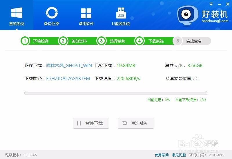 如何用好装机给win7重装系统步骤图解